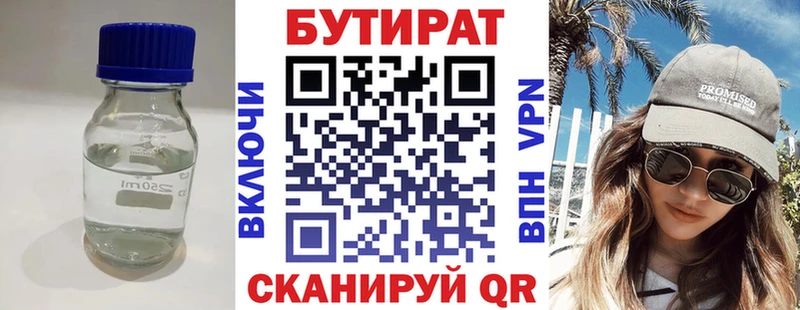 БУТИРАТ вода купить Джанкой